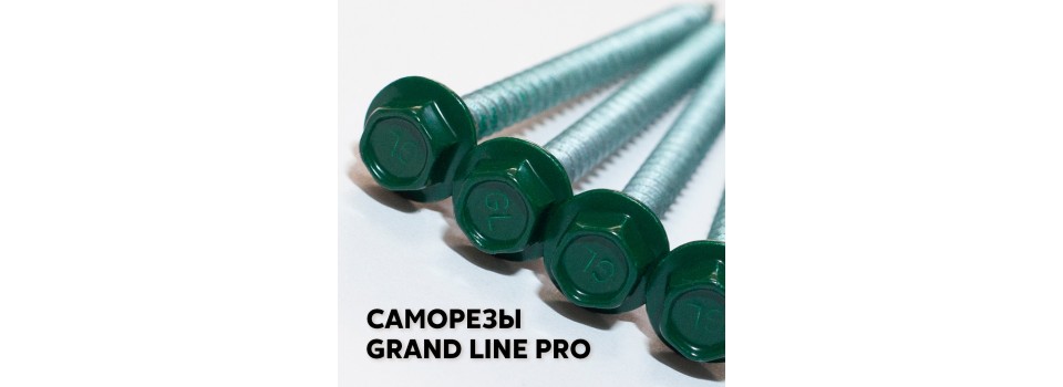 Кровельные саморезы Grand Line Pro